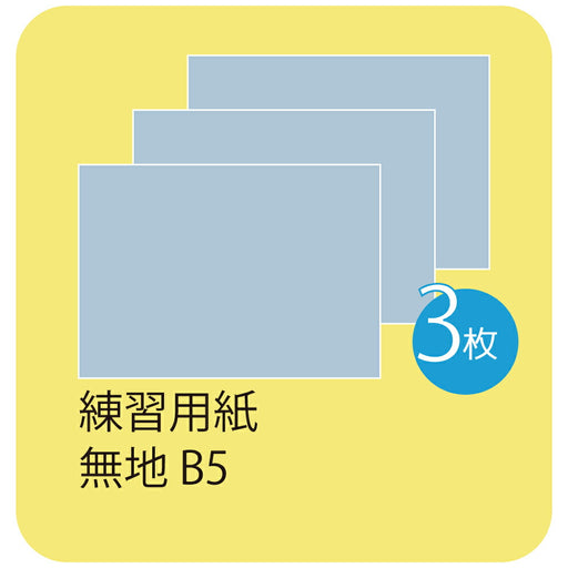 Carta per esercizi di calligrafia Kuretake B5 liscia KN37-54 (10 set)