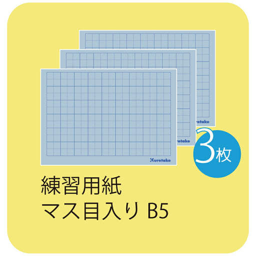 Kuretake Carta pratica per calligrafia B5 Masmeiri KN37-55 4901427304770 (10 set)