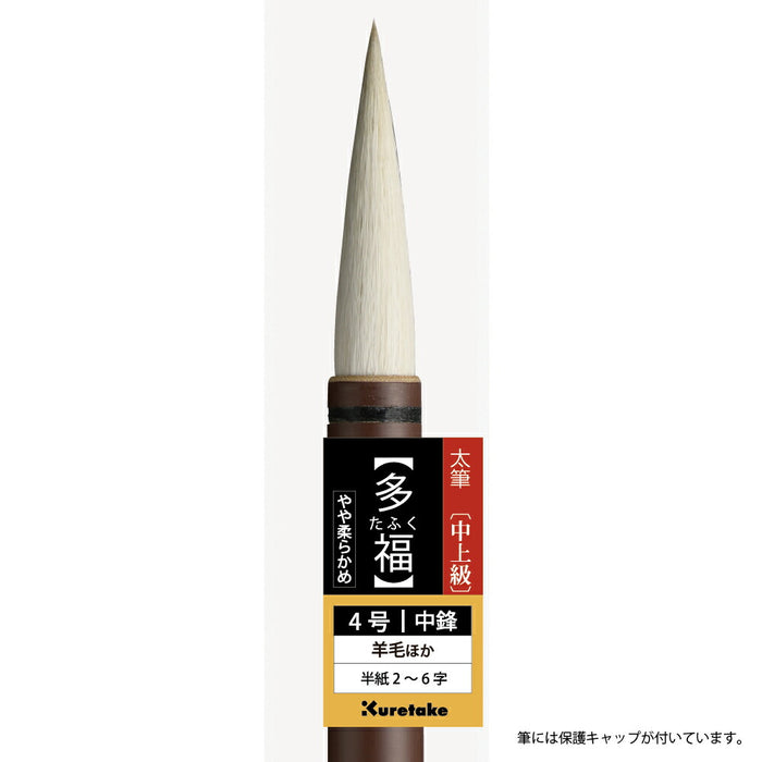 くれ竹 太筆多福白毛４号 JC341-4　4901427334340