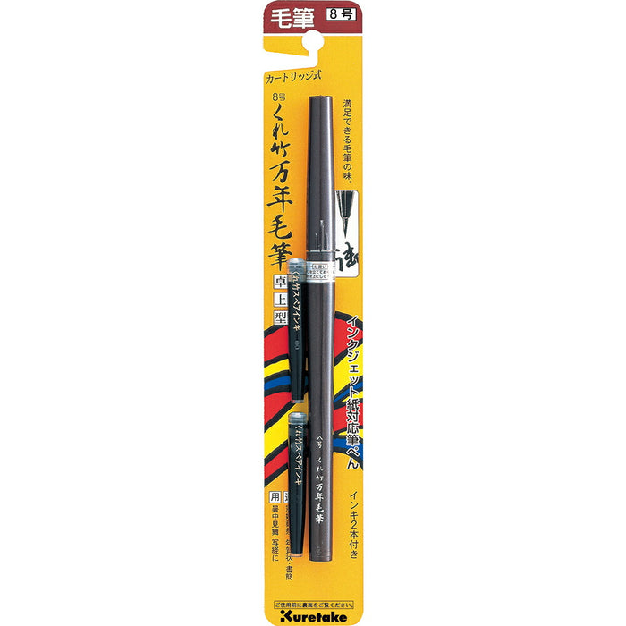 呉竹 筆ぺん 万年毛筆 卓上 8号 DP150-8B（10セット）