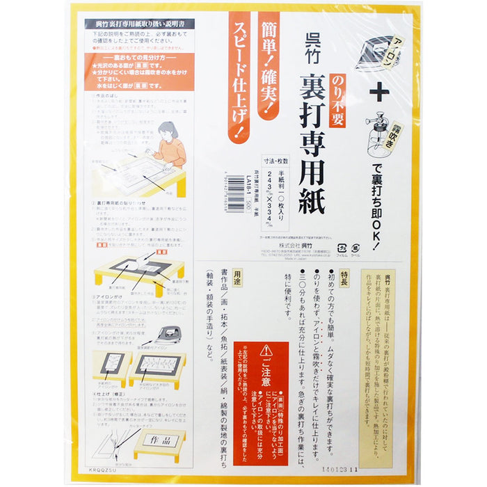 呉竹 裏打専用紙半紙LA18-1（10セット）