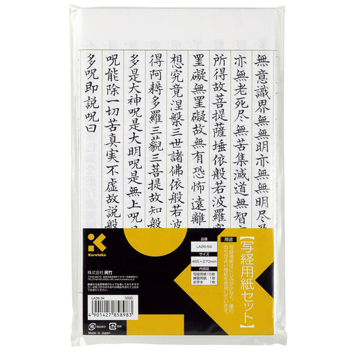 Kuretake Sutra Kopierpapier-Set LA26-54 (10 Sets)