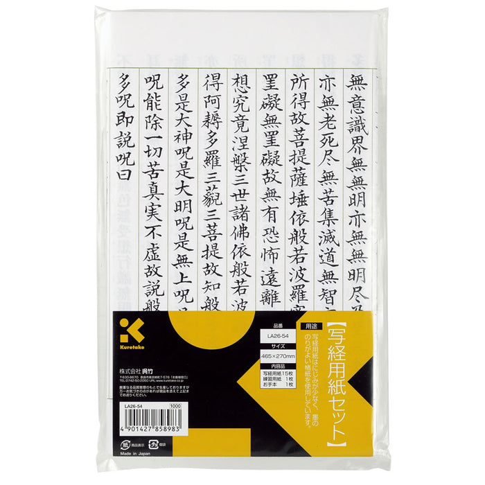 呉竹 写経用紙セット LA26-54（10セット）