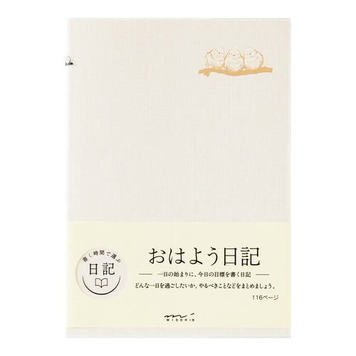 デザインフィルミドリ(国内販売のみ） 日記帳 日記･おはよう 12712006 4902805127127（3セット）