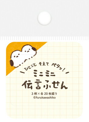 古河志子留言粘纸 Hyokkori QF222 4952270306794 (5 套)