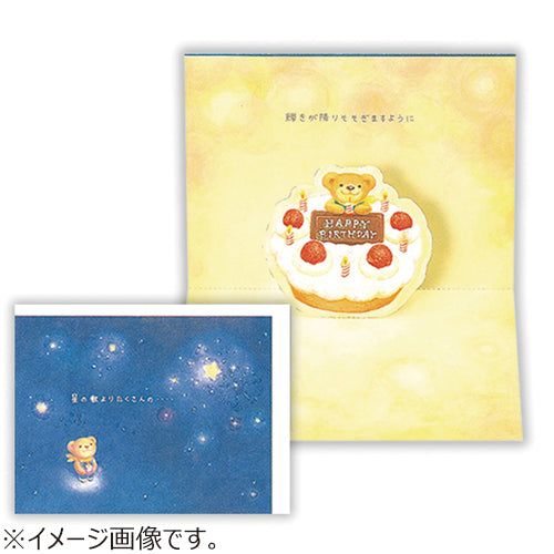 Japan Hallmark GHB 3D BW с видом на ночное небо 815776 4961099815776 (6 комплектов)