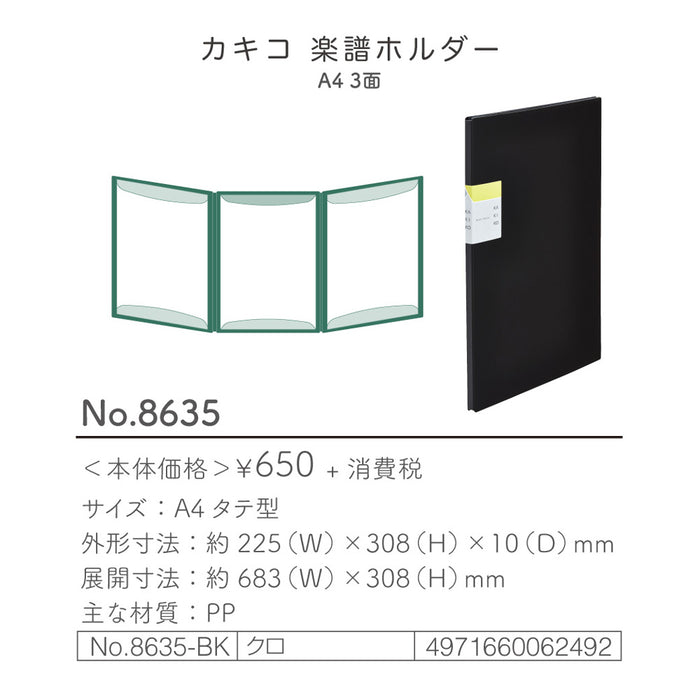 キングジム カキコ 楽譜ホルダー 3P 8635-BK 4971660062492