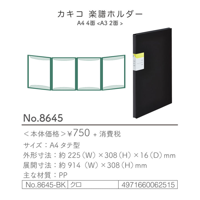キング カキコガクフホルダ－ 8645-BK 4971660062515（10セット）