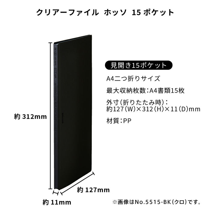 キングジム クリア－フアイルホツソクロ 5515-BK 4971660063048