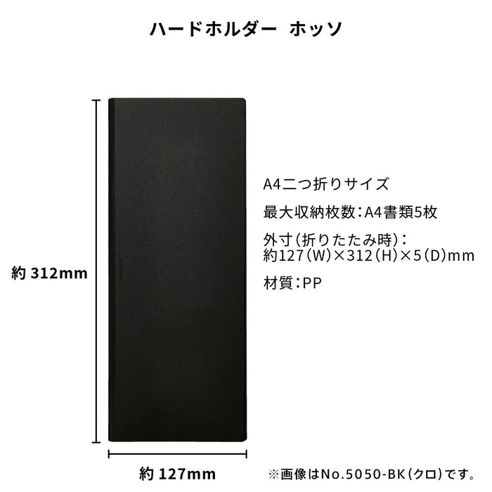 キングジム ハ－ドホルダ－ホツソクロ 5050-BK 4971660063161