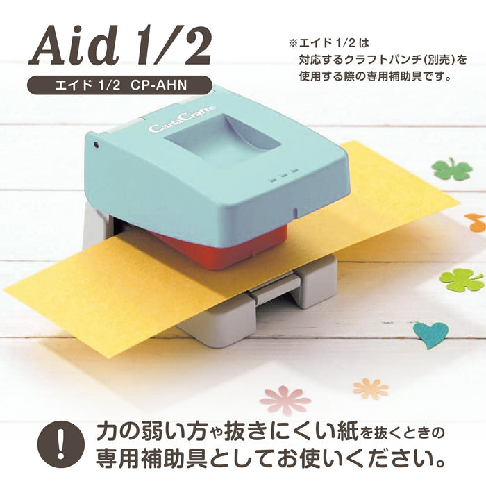 カール エイド１／２ CP-AHN　4971760002459