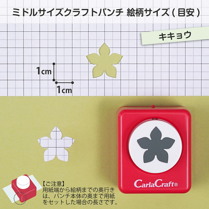 カール事務器 ミドルサイズクラフトパンチCP-2キキョウ（10セット）