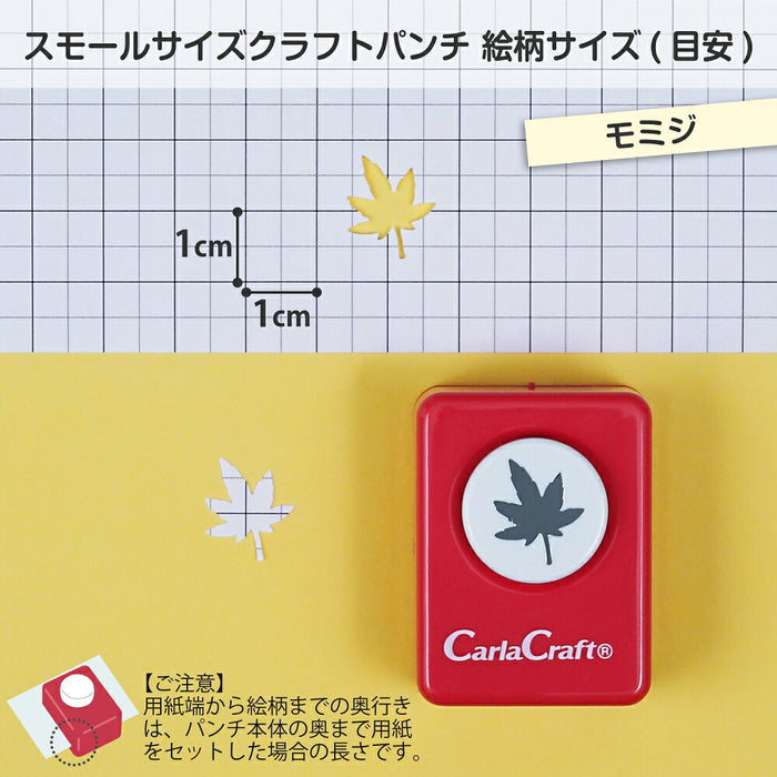 カール事務器 スモールサイズクラフトパンチCP-1モミジ（10セット）