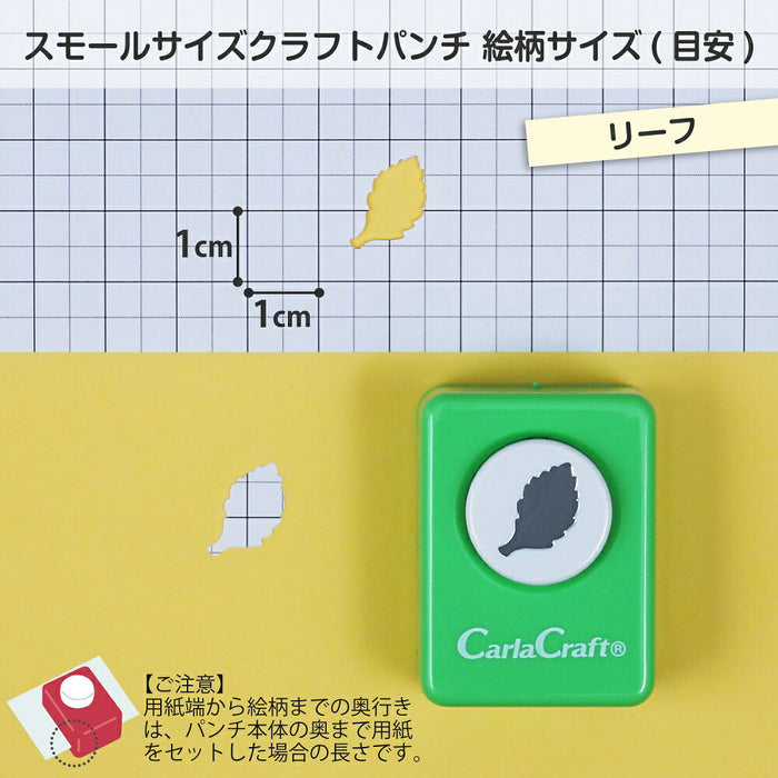 カール事務器 スモールサイズクラフトパンチCP-1リーフ（10セット）