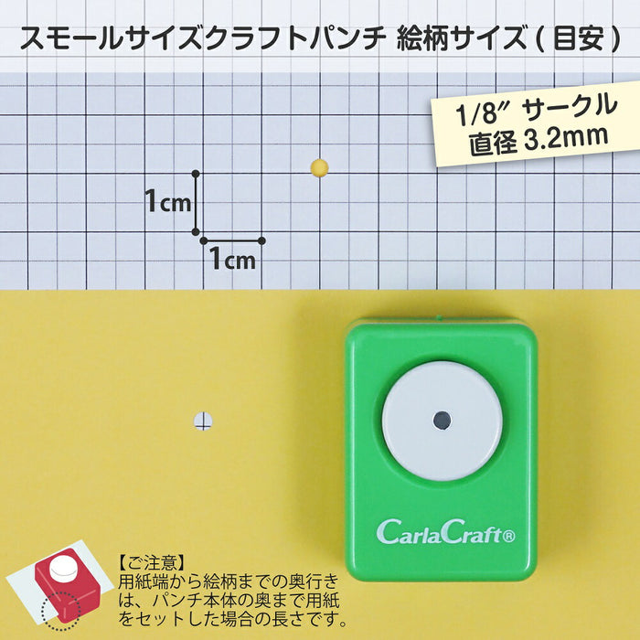 カール事務器 スモールサイズクラフトパンチCP-1サークル1/8（10セット）