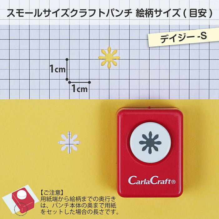カール事務器 スモールサイズクラフトパンチCP-1デイジー-S（10セット）