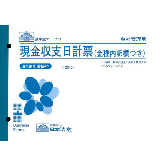 Lois et réglementations japonaises Relevé quotidien du solde de trésorerie (avec colonne de répartition des valeurs nominales) B6 Finance 41 4976075124131