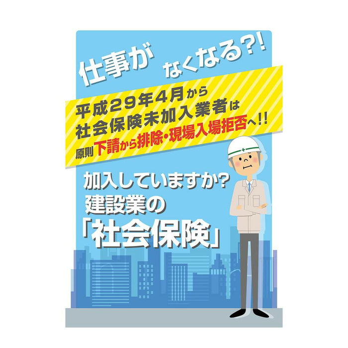 일본법령 가입하고 있습니까? 건설업의 「사회 보험」B5 소책자 건설 39-S 4976075126685