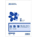 Japanese laws and regulations Attendance record (individual for one year starting on the 26th) B5 Labor 3-2A 4976075127569