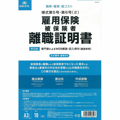 Japanese Laws Employment Insurance Insured Employee Separation Certificate (Durchschreibepapier, 3 Kopien) Employment 6E 4976075128597