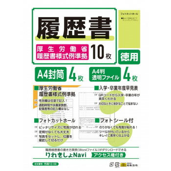 Leyes y regulaciones japonesas Currículum (según el ejemplo de formato de currículum del Ministerio de Salud, Trabajo y Bienestar) A4 Labor 12-5E 4976075130019
