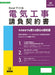 Japanese Laws and Regulations Electrical Contract Contract Created in Excel Construction 26-8D 4976075130798