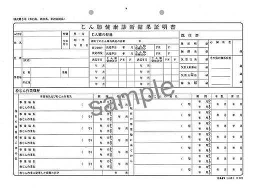 Bescheinigung über das Ergebnis der medizinischen Pneumokoniose nach japanischem Recht A4 Pneumokoniose 3 4976075473031