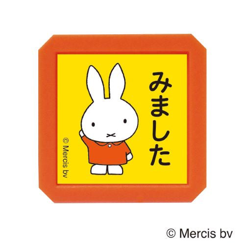 こどものかお　ブルーナ　浸透印　SQ　2069－003　ミッフィー　みました　4990212018336
