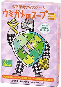 幻冬舎 479038 水平思考クイズゲーム　ウミガメのスープ３ 4562283113366