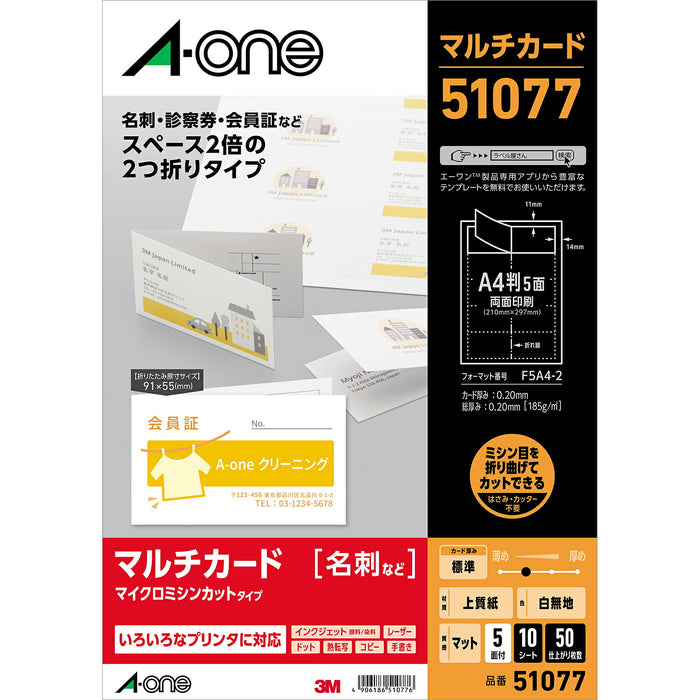 エーワン マルチカード 名刺2つ折り 5面 10シート 51077（10セット）