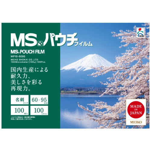 明光商会 パウチフイルム MP10-6095 名刺 100枚 4993460230055