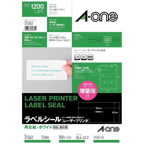 エーワン レーザーラベル再生紙 31362 A4/12面 100枚 4906186313629