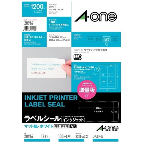 エーワン ＩＪラベル 28916 A4/12面 100枚 4906186289160