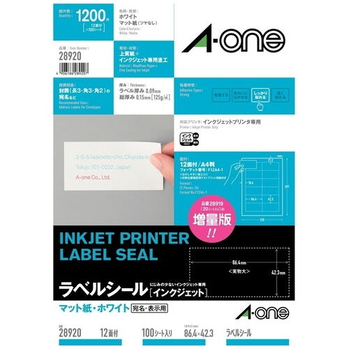 エーワン ＩＪラベル 28920 A4/12面 100枚 4906186289207