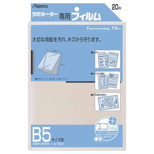 アスカ ラミネートフィルム BH-111 B5 20枚 4522966171113