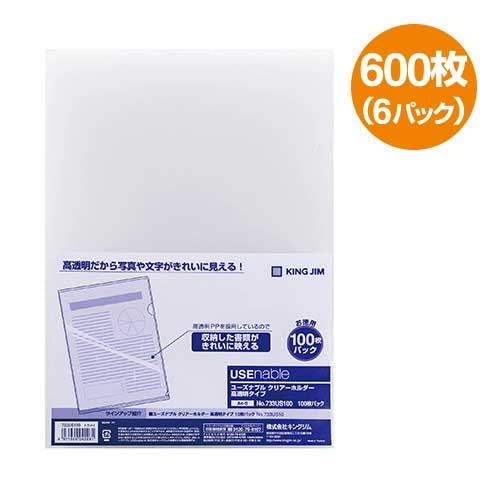 キングジム ユーズナブルCH高透明A4 600枚 2147345267311