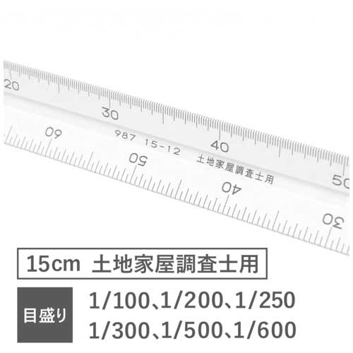 ステッドラー アルミ三角スケールポケット土地家屋調査士 4955414987569