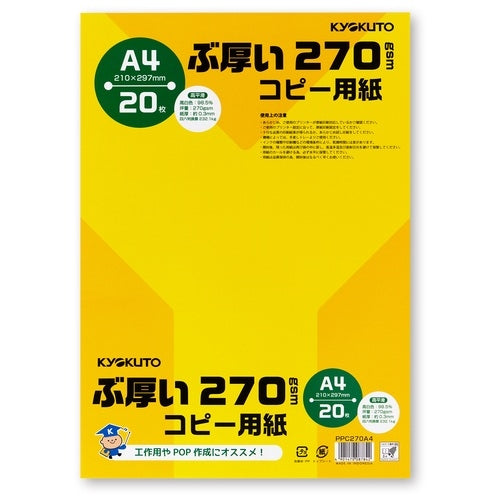 キョクトウ ぶ厚いコピー用紙 PPC270A4 4901470087842