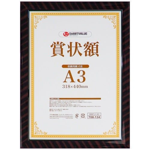 スマートバリュー 賞状額(金ラック)A3 B687J-A3 4547345051718