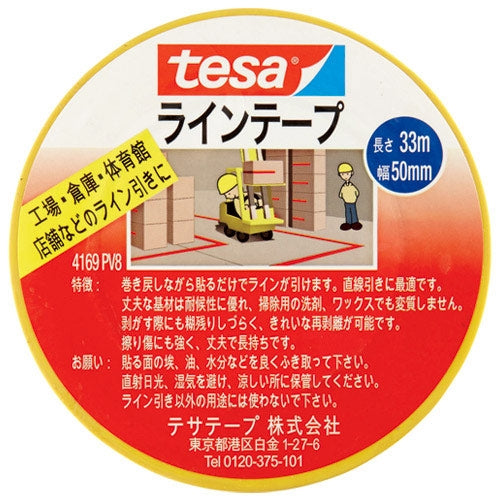 テサテープ ラインテープ 50mm×33m 黄 4169 4545722084960