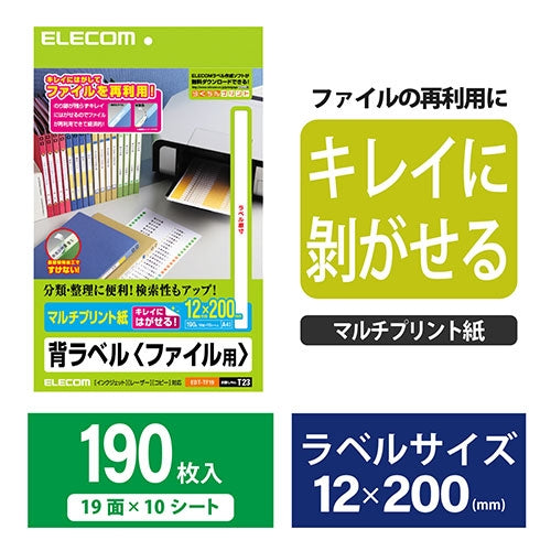 エレコム 背ラベルファイル用A4 19面10枚 EDT-TF19 4953103206649