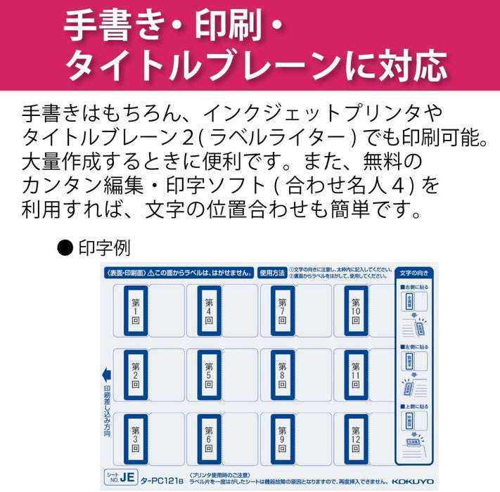 コクヨ タックインデックス パソプリ 保護フィルム一体型 12片×6シート 青 タ-PC121B 4901480338323