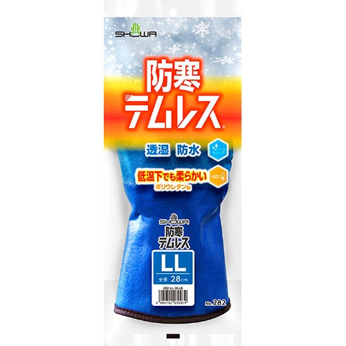 ショーワグローブ 282 防寒テムレス LL/ブルー 4901792039079