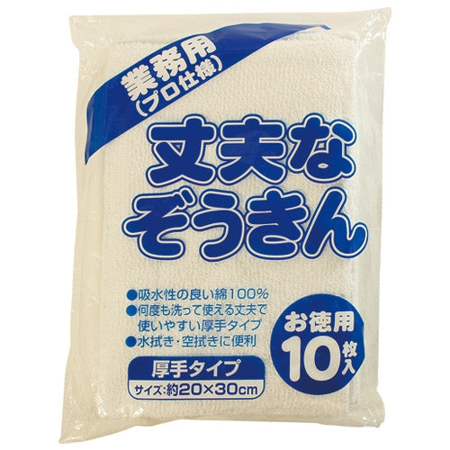 中村 丈夫なぞうきん 業務用 厚手タイプ 10枚入 4976187897886