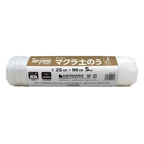 萩原工業 マクラ土のう 25×90cm 5枚組 4962074010162