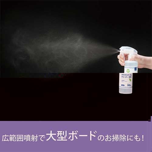 マグエックス ホワイトボードクリーナー300ml MWC-300 4535627600518