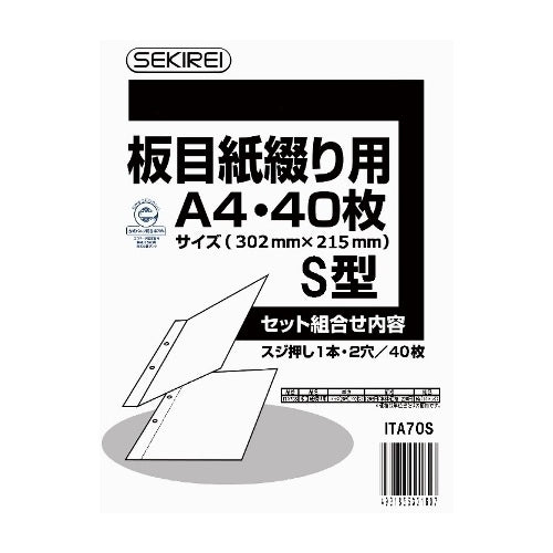 セキレイ 板目紙綴り用A4S 40枚 ITA70S 4931855301607