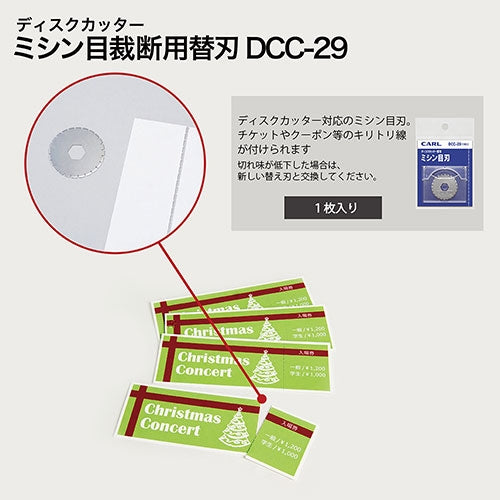 カール事務器 ディスクカッター替刃 DCC-29 ミシン目 4971760982416