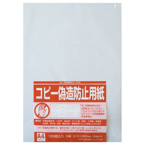 寿堂 コピー偽造防止用紙 A4 1047 100枚*5冊 2147345289900