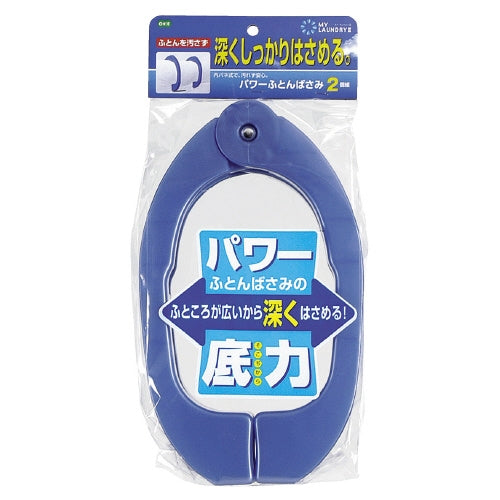 オーエ パワーふとんばさみ 2個組 4901065877056